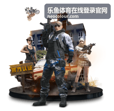 电竞英雄联盟赛事新闻 乐鱼体育在线登录官网